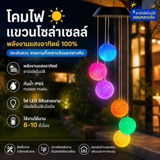 ไฟกระดิ่งลม โซล่าเซลล์ 6 LED กันน้ำ IP65 รูปดาว พระจันทร์ ผีเสื้อ ตกแต่งสวนกลางแจ้ง งานปาร์ตี้