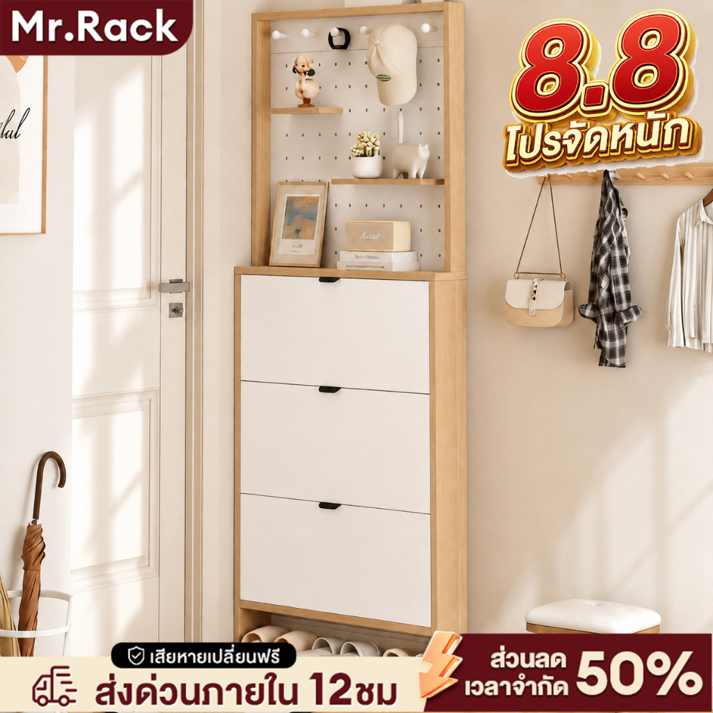 MR ตู้เก็บรองเท้า มาพร้อมชั้นวางและแผงเจาะรู บางเฉียบ จุของได้เยอะ กันฝุ่นกันน้ำ