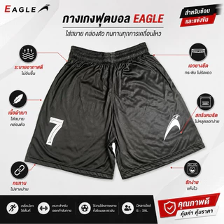 กางเกงกีฬา กางเกงฟุตบอล Black Eagle เลือกเบอร์ได้ ตามใจชอบ (สีดำ-สีขาว)