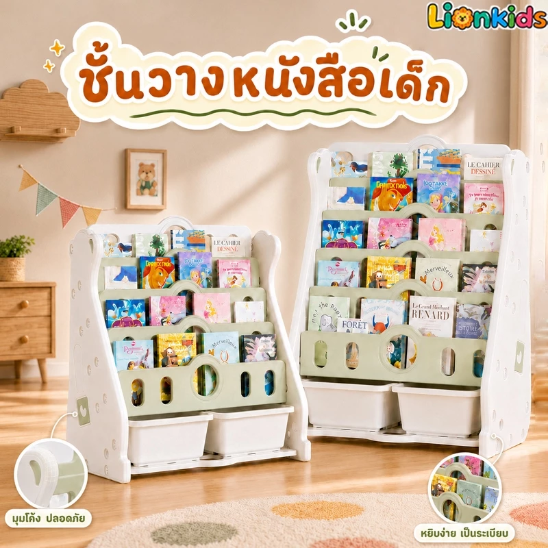 LionKids ชั้นหนังสือเด็ก 7ชั้น พร้อมกล่องเก็บของ จุได้เยอะ วางหนังสือโชว์ปก หยิบใช้งานง่าย เก็บของเล่นได้