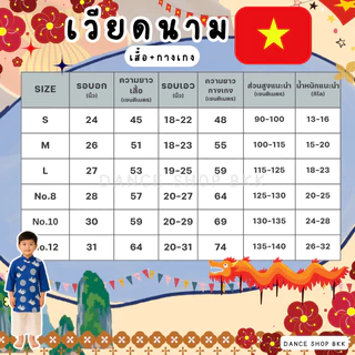 ชุดเวียดนามเด็กผู้ชาย ชุดอาเซียนเด็ก ชุดนานาชาติเด็ก ชุดประจำชาติเวียดนาม ชุดแฟนซีเด็ก งานโรงเรียน พร้อมส่ง