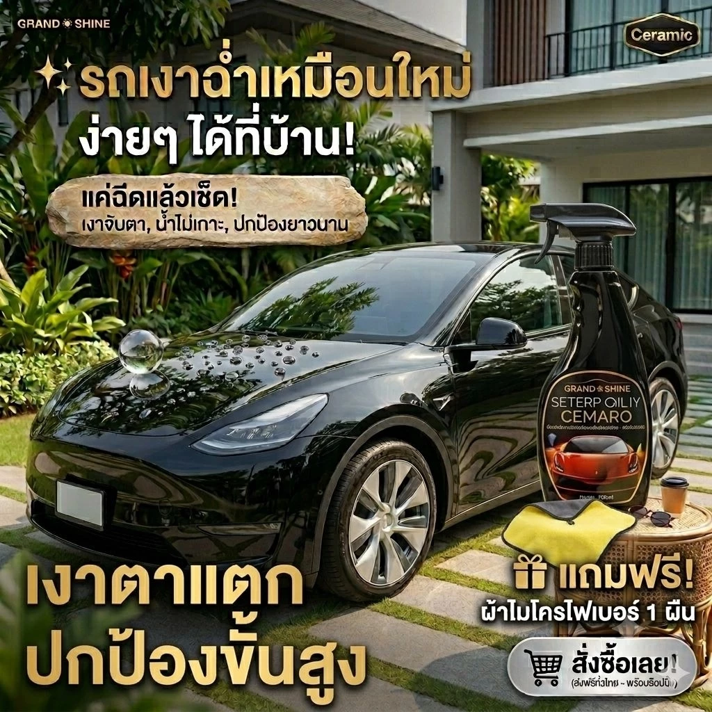 Grandshine เคลือบแก้ว เซรามิก เคลือบเงารถ เคลือบสีรถ เงา wibwub ป้องกัน UV มูลนก Car Wax พร้อมส่งสุดๆ
