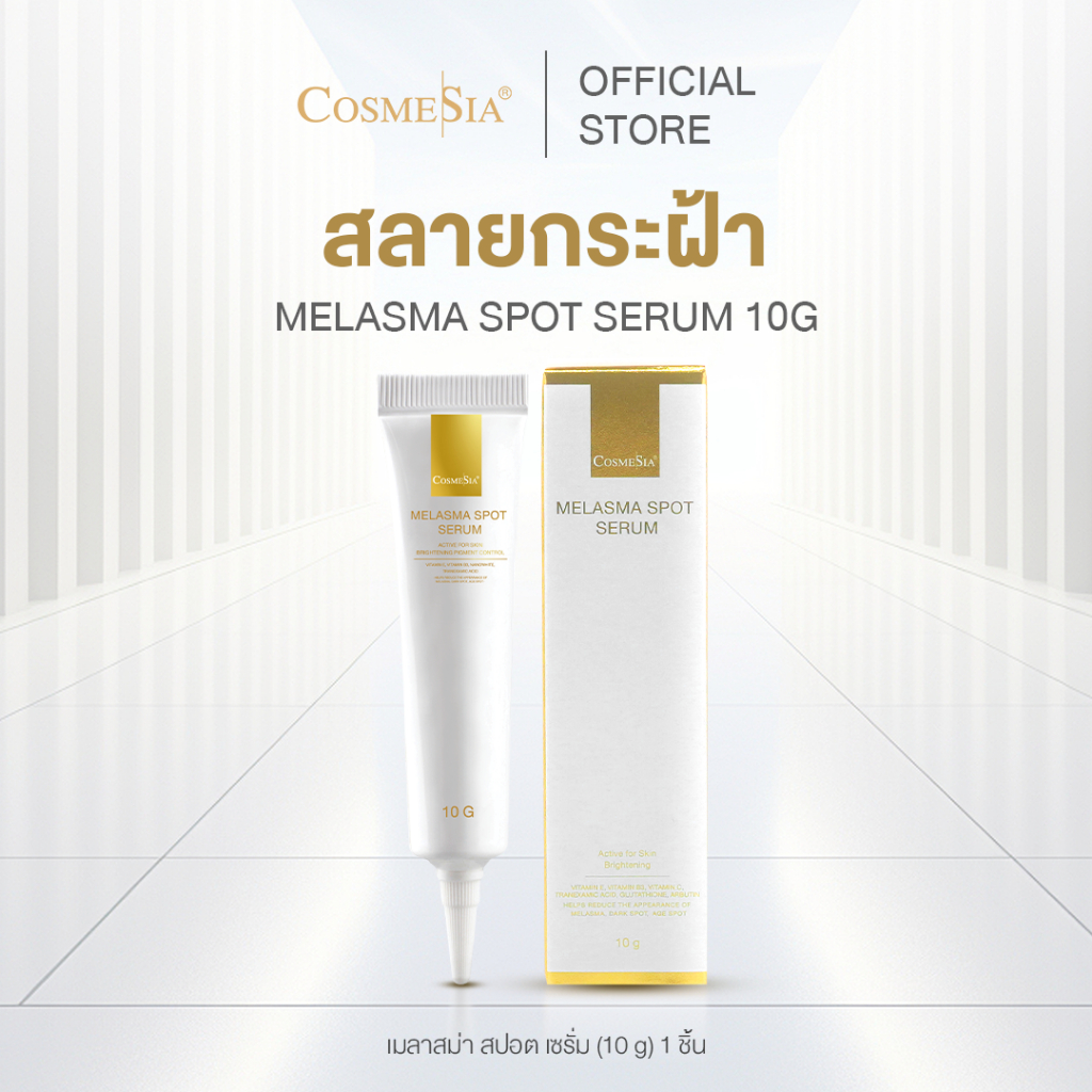 Cosmesia Melasma Spot Serum 10g.