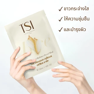 ของแถมพิเศษ AENNA White Rose หรือ TSI Bird’s Nest Extract Mask ของแถมขึ้นอยู่กับภาพที่แสดงในตัวเลือกการสั่งซื้อ