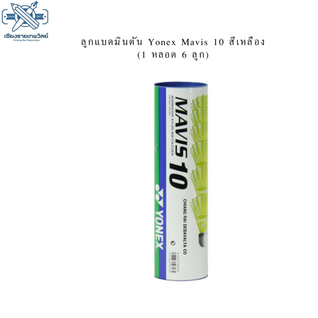 ลูกแบดมินตัน Yonex Mavis 10 สีเหลือง  (1 หลอด 6 ลูก)