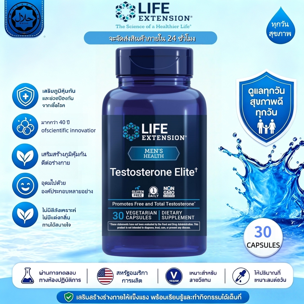 Life Extension Testosterone Elite อาหารเสริมฮอร์โมนเพศชาย ทับทิม โกโก้ ลูทีโอลิน บำรุงชาย เสริมที Non-GMO 30 แคปซูล