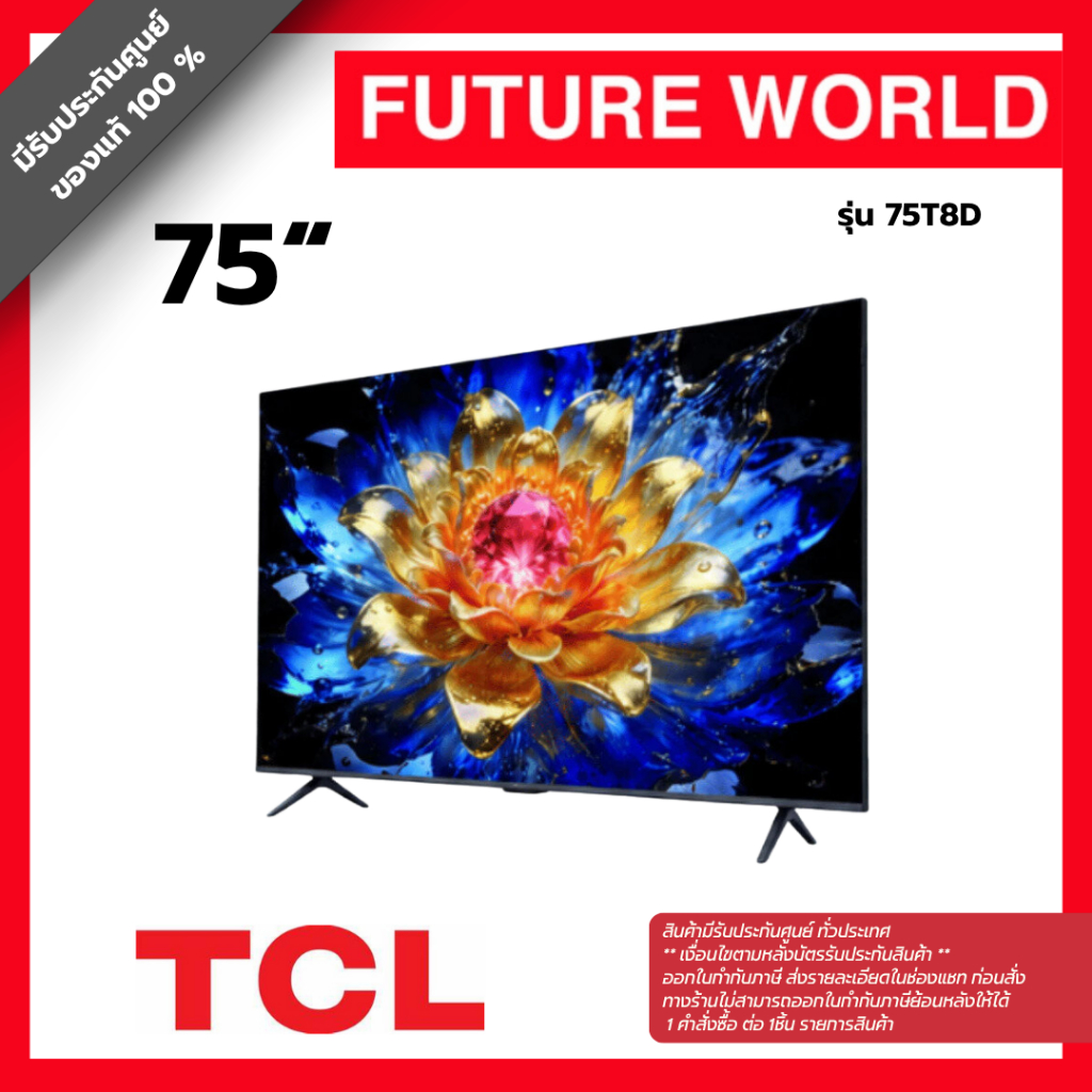 ทีวี TCL รุ่น 75T8D  ขนาด 75 นิ้ว (4K QLED GOOGLE TV)
