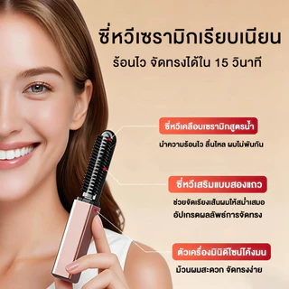 หวีไฟฟ้าพกพา Hair Iron 2in1หวีหน้าม้า ร้อนเร็ว ขนาดเล็ก พกพาสะดวก ชาร์จแบบUSB หวีไฟฟ้าไร้สาย