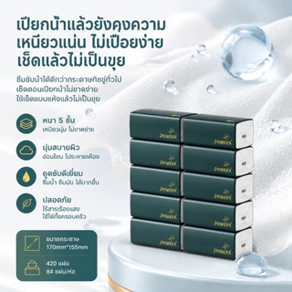 ❤️ จัดส่งจากประเทศไทย (ห่อใหญ) ❤️ Jasmeen กระดาษทิชชู่ 420 แผ่น หนา 5ชั้น กระดาษชำระ tissue