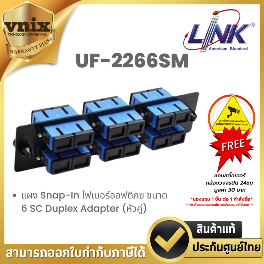 LINK รุ่น UF-2266SM  Fiber Optic 6 SC Duplex Snap-In Adapter Plate  (SM & MM) By Vnix Group