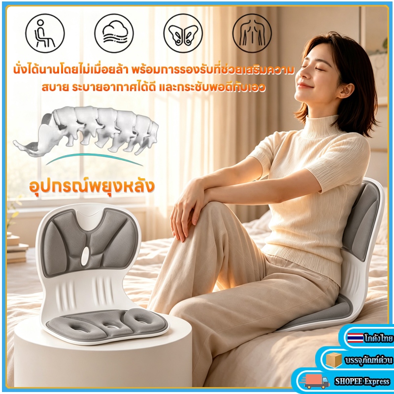 เบาะรองนั่งเพื่อสุขภาพ เก้าอี้รองปรับท่านั่ง ปรับท่านั่งให้ถูกต้อง ช่วยลดอาการปวดหลัง