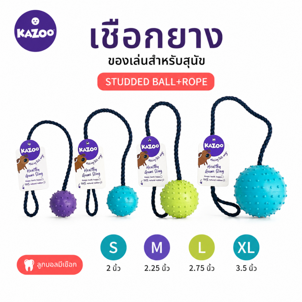 FRANC Kazoo ลูกบอลยางมีเชือก ของเล่นสุนัข ยางพาราแท้ 100% ช่วยขัดฟันเหงือกแข็งแรง Studded Ball Rope 