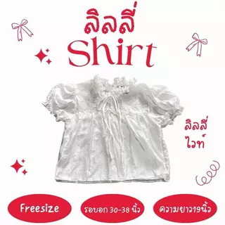 ลิลลี่ shirt - เสื้อแต่งคอระบายเนื้อผ้าโรซี่