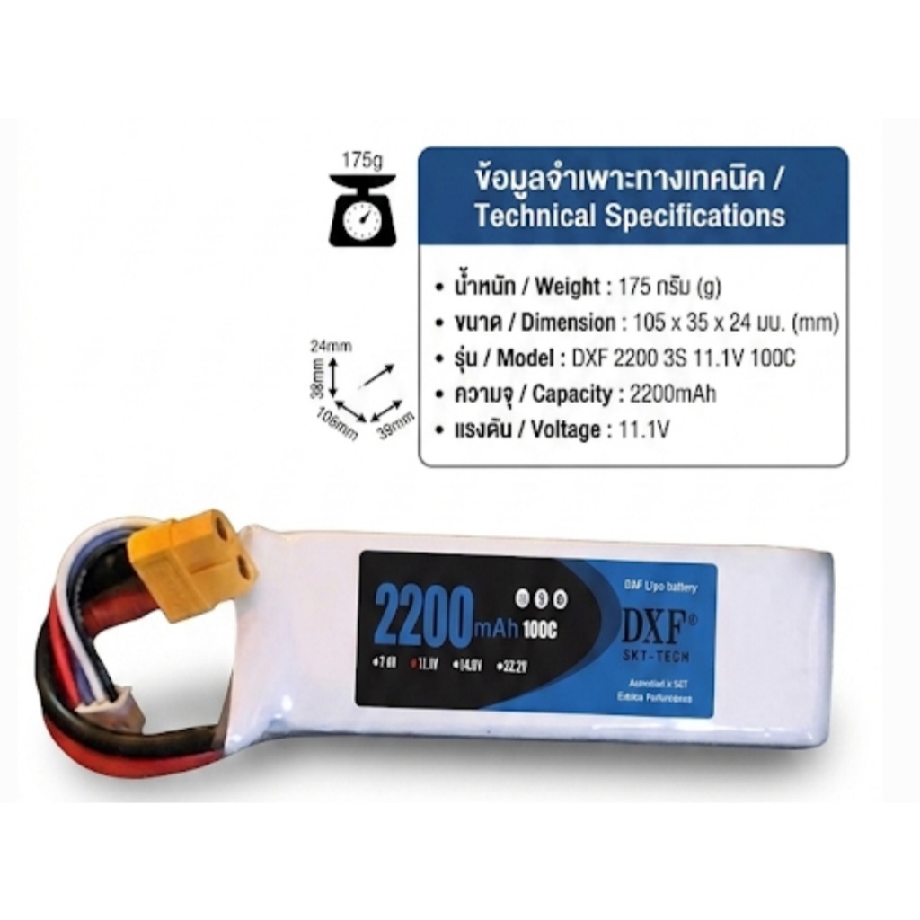 Dxf 850mah / 2200mAh 7.4v(2S)  11.1v(3S) 100C