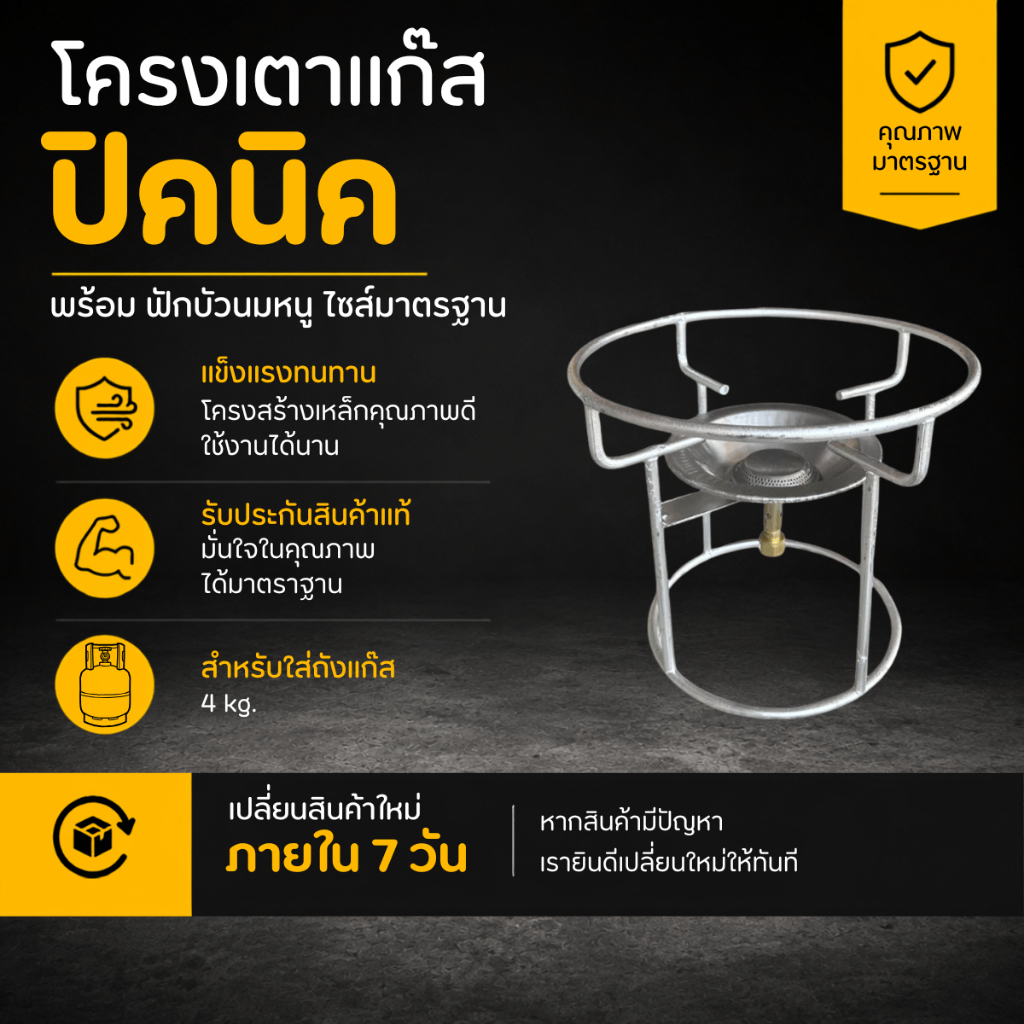 โครงแก๊สปิคนิค+หัวบัว+นมหนู ครบเซ็ต สำหรับใส่ถัง 4กก.