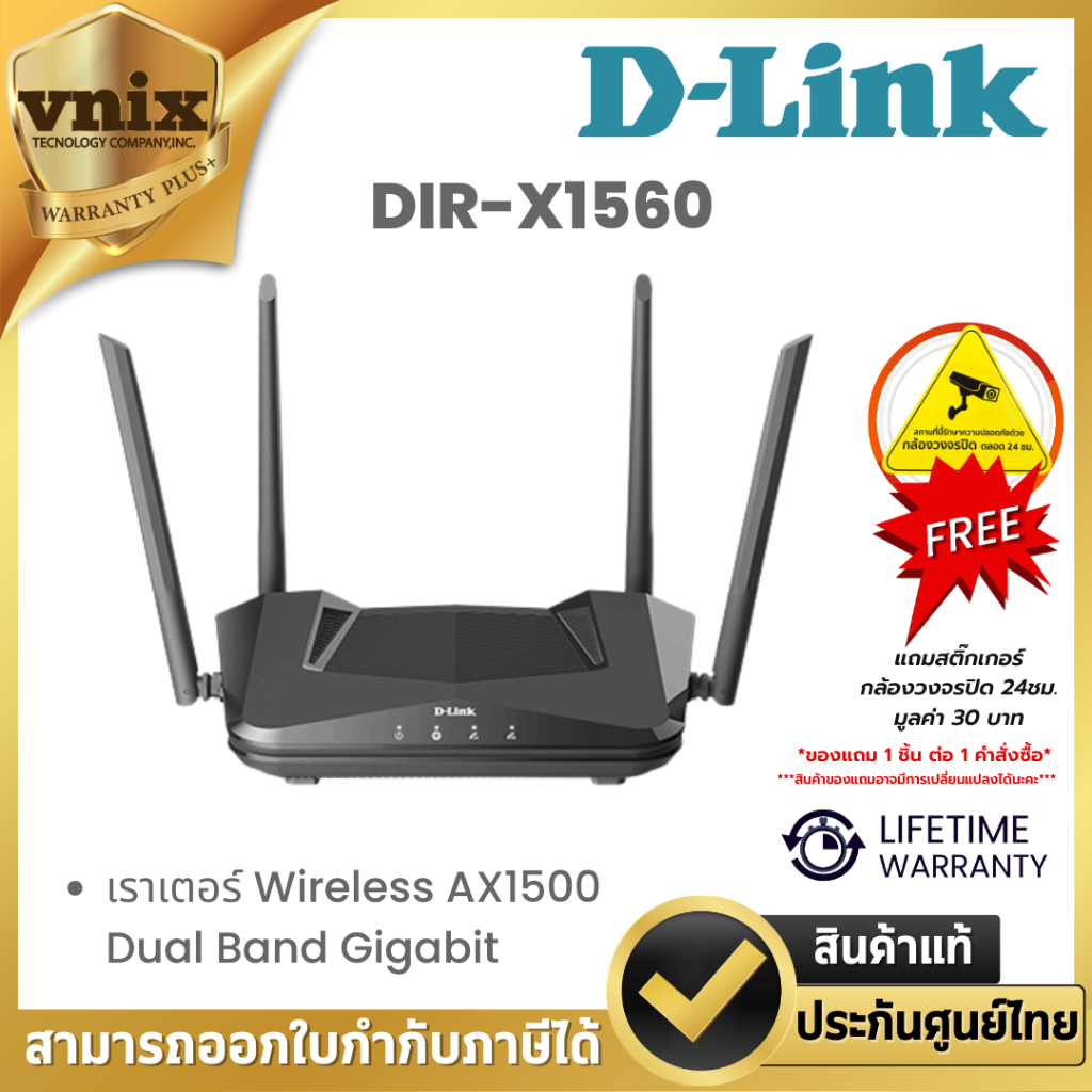 DIR-X1560 เราเตอร์ D-Link Wireless AX1500 Dual Band Gigabit By Vnix Group