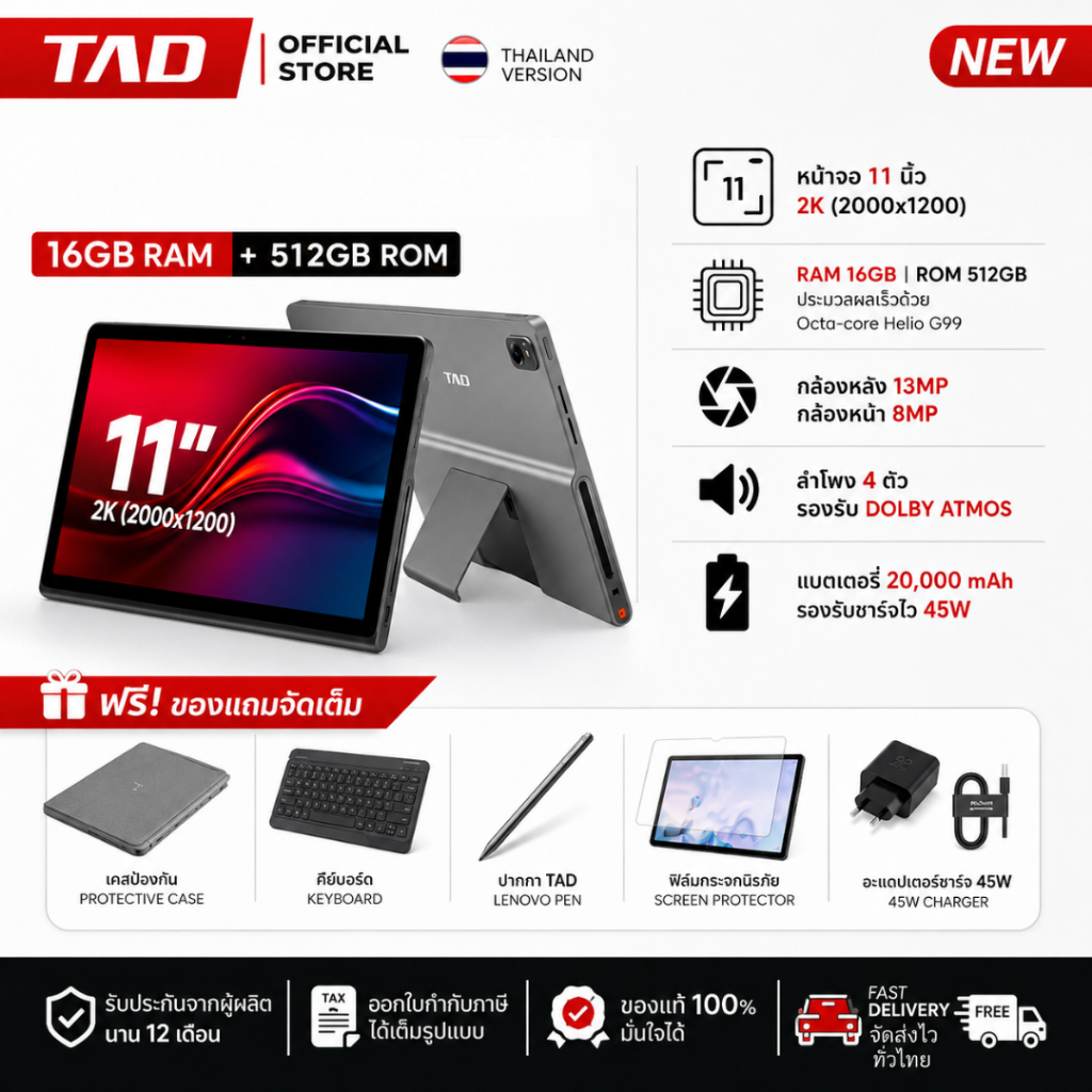 ศูนย์ไทยใหม่ล่าสุด【2026】TAD X11【512ROM+16RAM】 แท็บเล็ต Android12.0 4G/5G+WIFI สองซิมการ์ด
