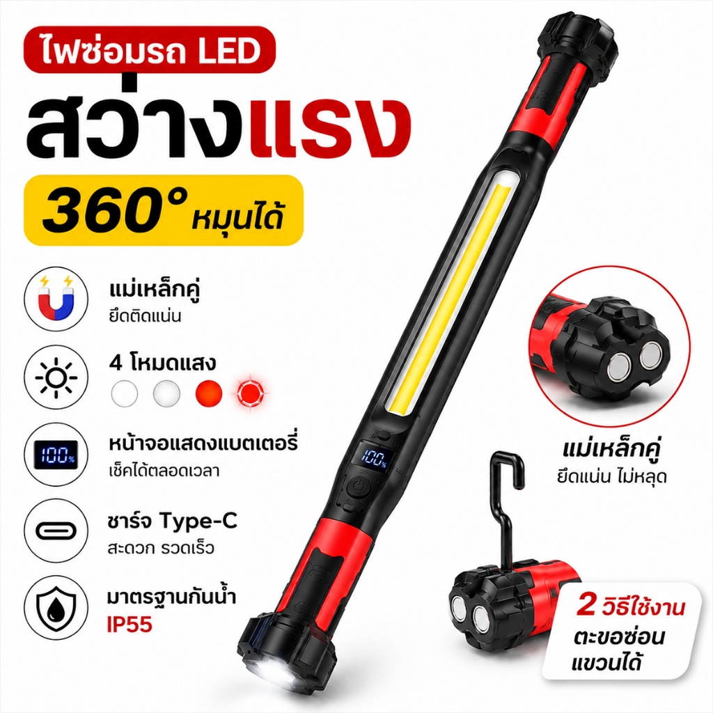ไฟทํางาน โคมไฟ 2 ระบบ LED กันน้ำ ส่องซ่อมรถ โคมไฟซ่อมรถ แม่เหล็กคู่+ตะขอ คมไฟภายใต้สําหรับซ่อมรถยนต์แสงกลา