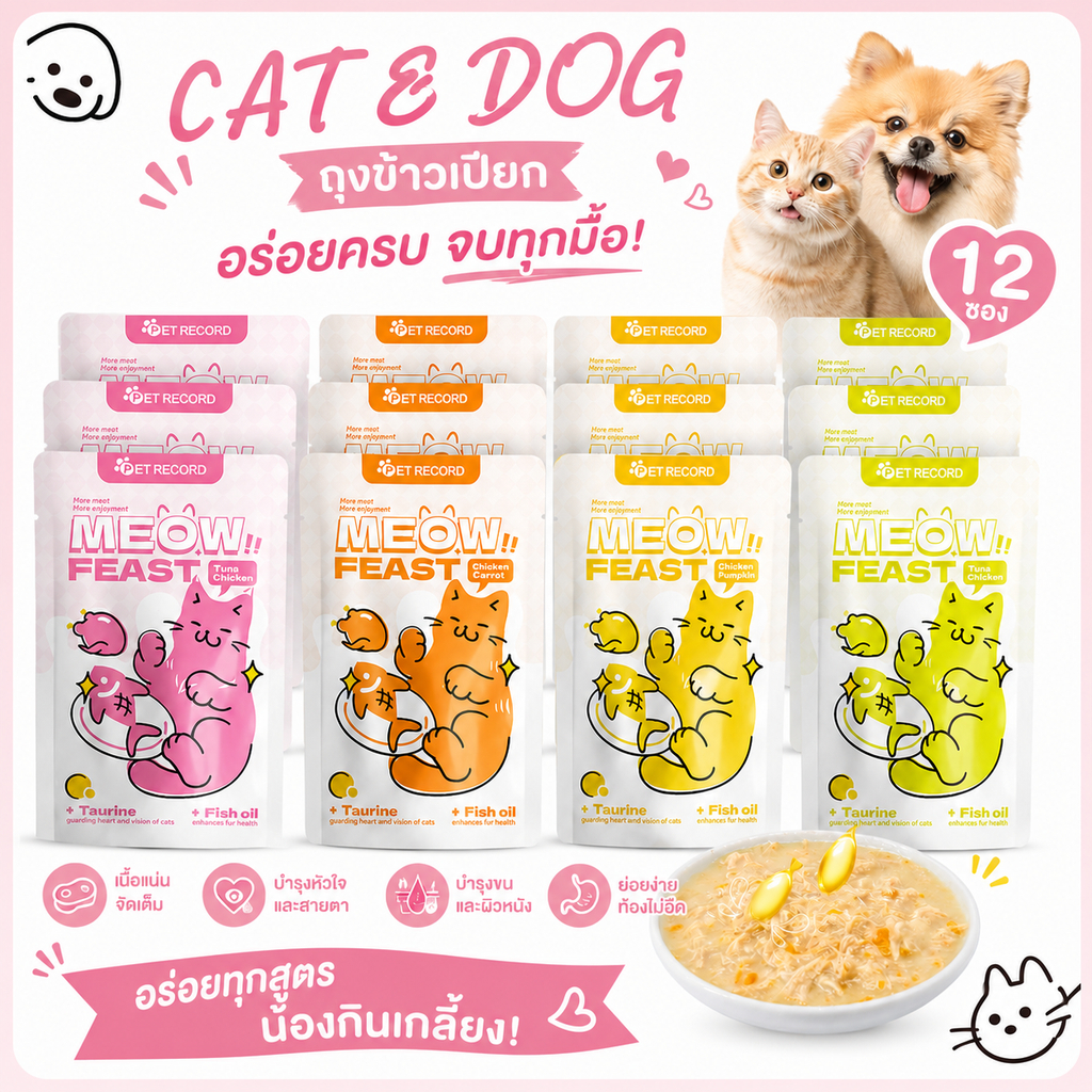 12 แพ็ค อาหารแมวเปียก รสเนื้อแท้  พร้อมกิน สำหรับแมวโตและลูก