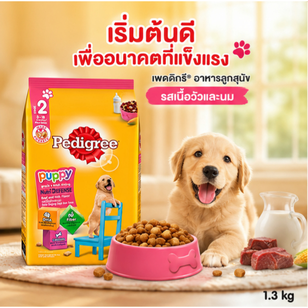 Pedigree Puppy เพดดิกรี อาหารลูกสุนัขชนิดเม็ด รสเนื้อวัวและนม 1.3 kg