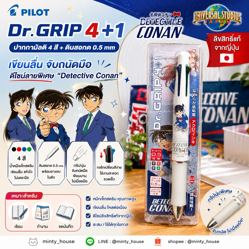 พร้อมส่ง !!! ปากกา dr.grip 4+1 conan new limited japan (STT) (1) 2.3/2026