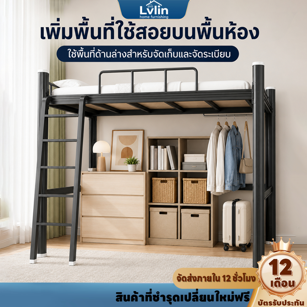 Lvlin เตียง 2 ชั้น เตียงสองชั้น โครงเตียงเหล็ก โครงเตียงยกระดับ รับน้ำหนักได้ดี ความสูง 2 เมตร