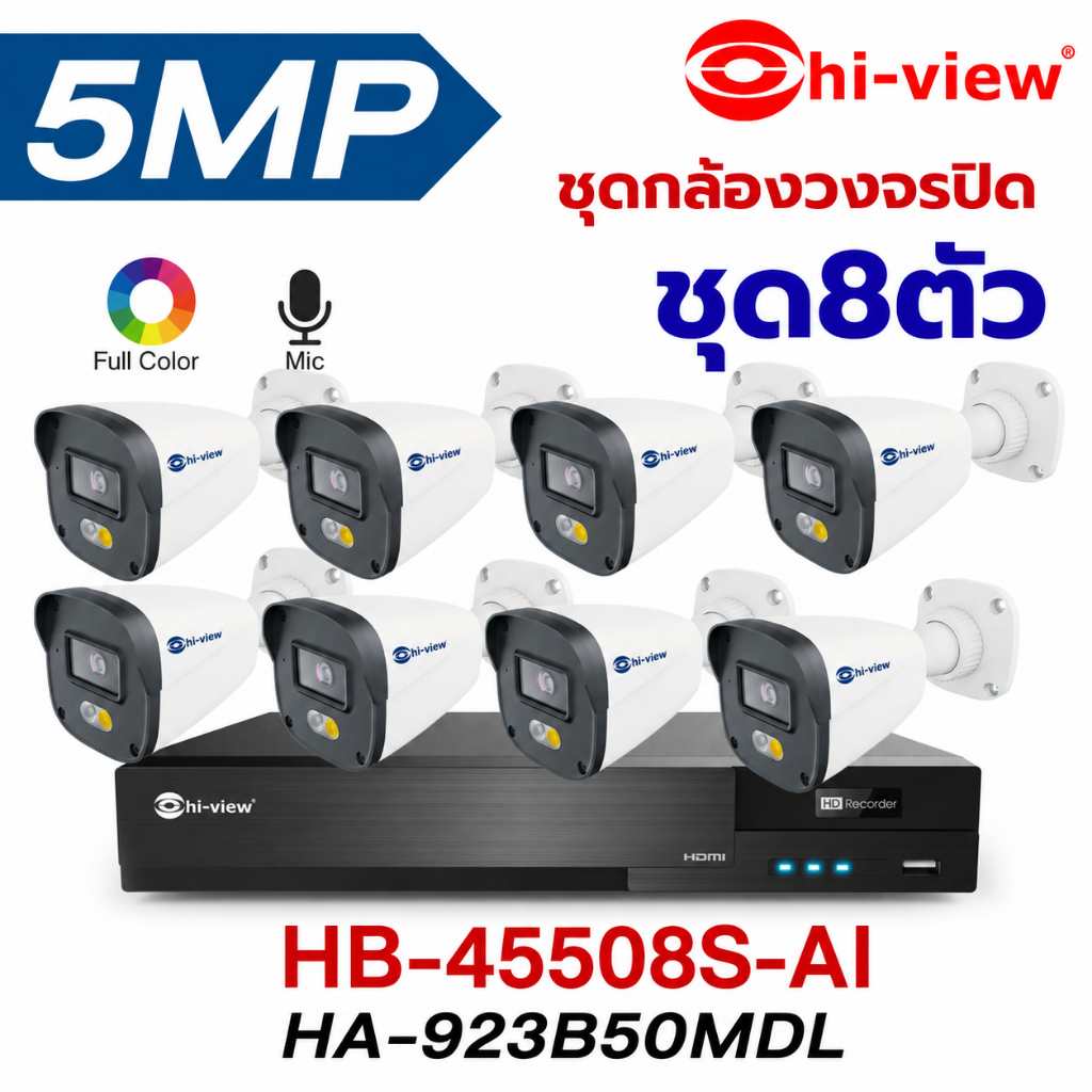 ชุดกล้องวงจรปิดHiview คมชัด 5MP /HB-45508S-AI+HA-923B50MDL ชุด8ตัว ภาพสี มีไมค์ ของแท้ประกันศูนย์