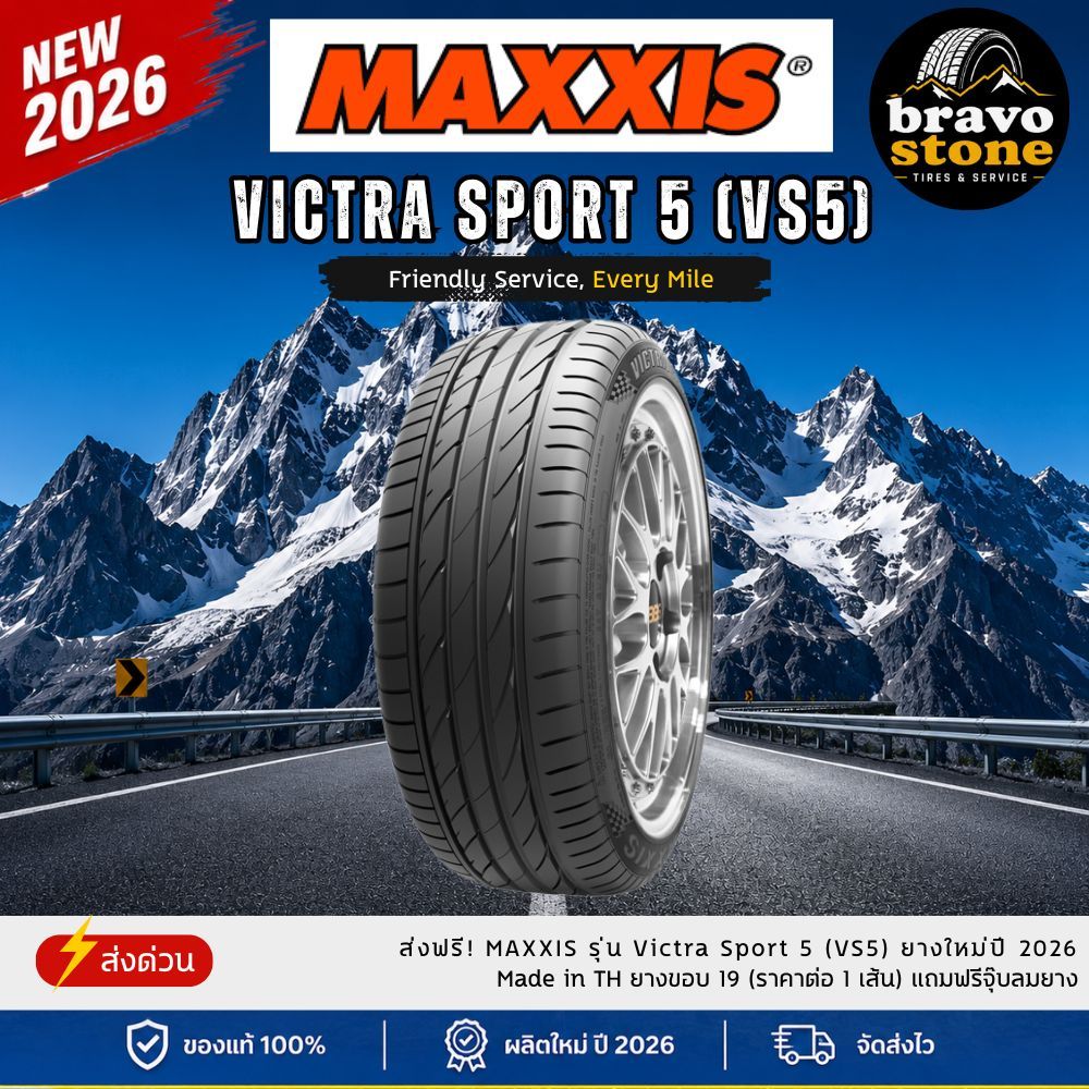 MAXXIS 225/45R19 รุ่น Victra Sport 5 (VS5) ยางใหม่ปี 2026 (1 และ 4 เส้น) ยางขอบ19 แถมฟรีจุ๊บลม (สินค