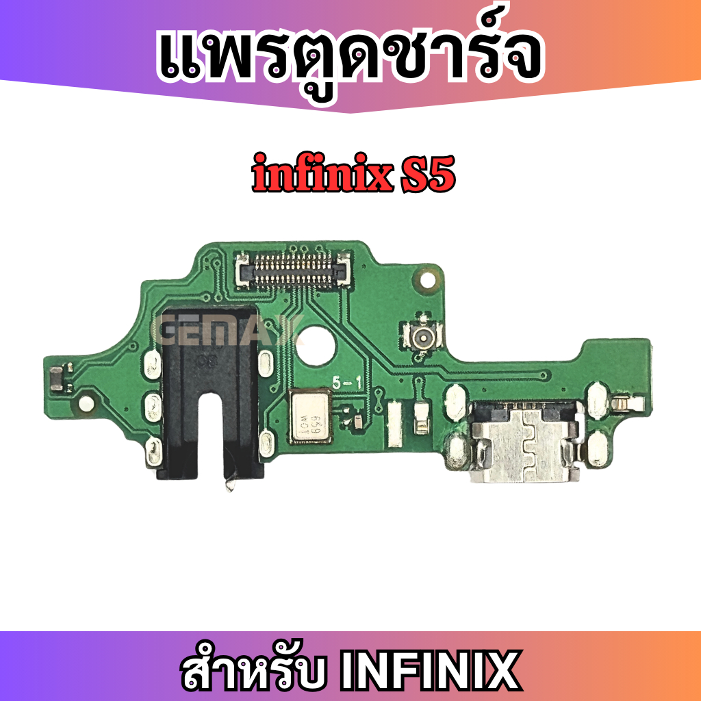 แพรตูดชาร์จ ก้นชาร์จ Infinix S5 Charging Port Board for Infinix S5 รับประกัน 1 เดือน
