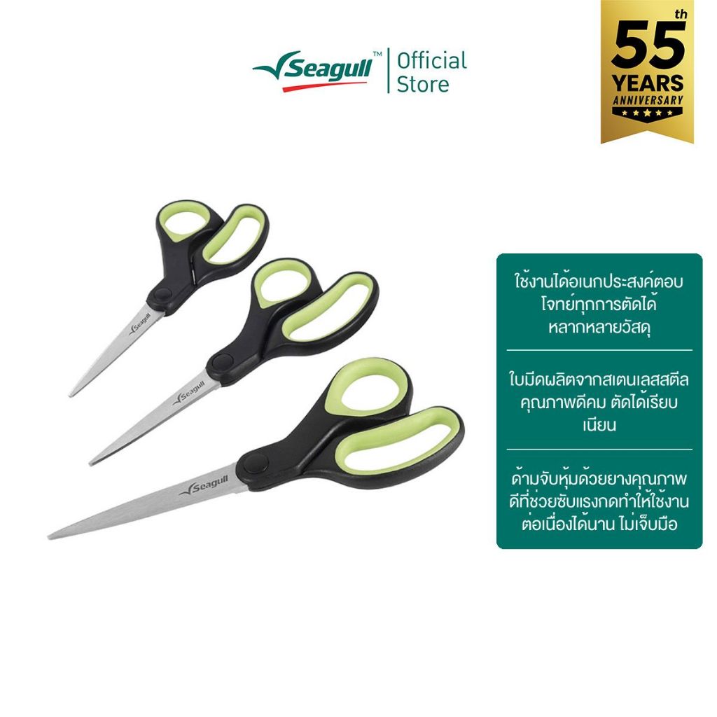 Seagull กรรไกรอเนกประสงค์ รุ่น คอมฟี่ Comfy Multi-Purpose Scissors มีให้เลือก 3 ขนาด