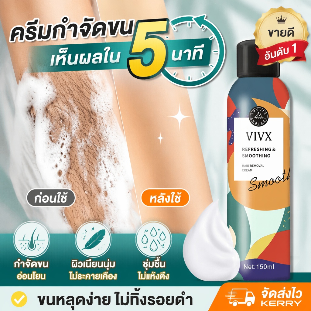 สเปรย์กำจัดขน 150ml กำจัดขนรักแร้แขนขาไม่เจ็บปวดใช้งานรวดเร็ว