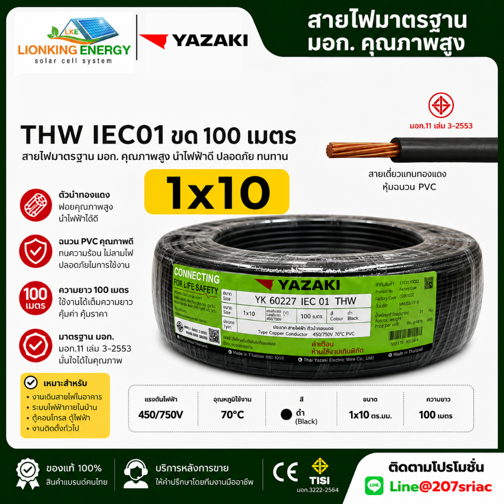 THAI YAZAKI สายไฟ ไทย ยาซากิ THW 10 Sqmm. ม้วนละ 100 เมตร