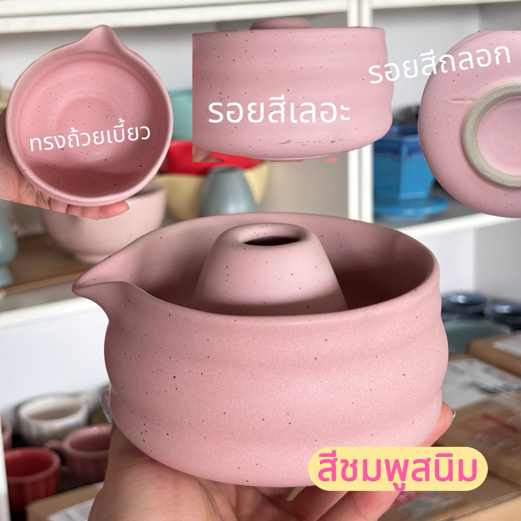 [เคลียร์สต็อก] **งานหลุด Qc ถ้วยชงมัทฉะ + แท่นวางแปรง ขนาด 400 ml 2 ชิ้น เนื้อเซรามิคงานไทย งานมีตำหนิ อ่านก่อนสั่ง