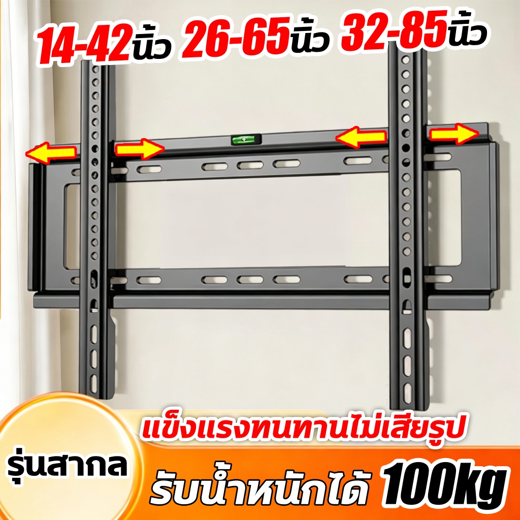 ทีวี 32-85 นิ้ว ทีวีติดผนัง ขาตั้งทีวี ขาแขวนทีวี ทนทาน ไม่บิดงอ ตัวหนาและใหญ่ขึ้น แข็งแกร่งและมั่นคง ขาแขวน tv ติดผนัง