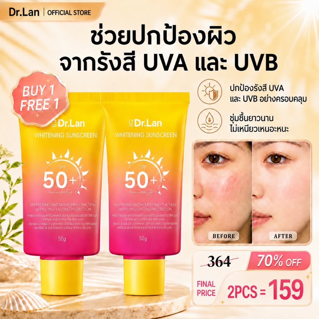 Dr.Lan ครีมกันแดดหน้าเพื่อผิวขาว SPF50+ PA++++ กันน้ำกันเหงื