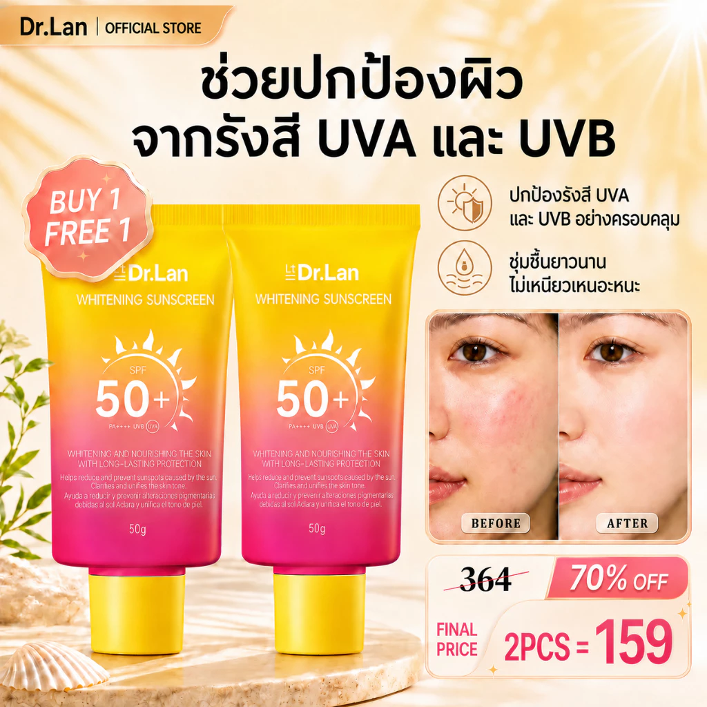 Dr.Lan ครีมกันแดดหน้าเพื่อผิวขาว SPF50+ PA++++ กันน้ำกันเหงื่อ ไม่ลอย ไม่มัน เบาสบาย เหมาะสำหรับผิวแพ้ง่าย ป้องกันรังสีย