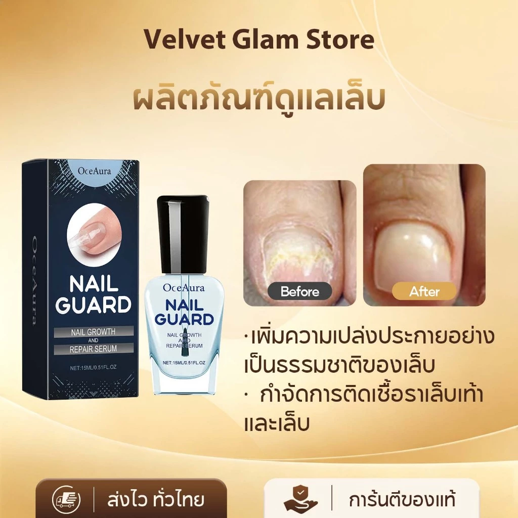 OceAura เซรั่มบำรุงเล็บ บำรุงเล็บเร่งยาว เล็บพัง Nail Serum