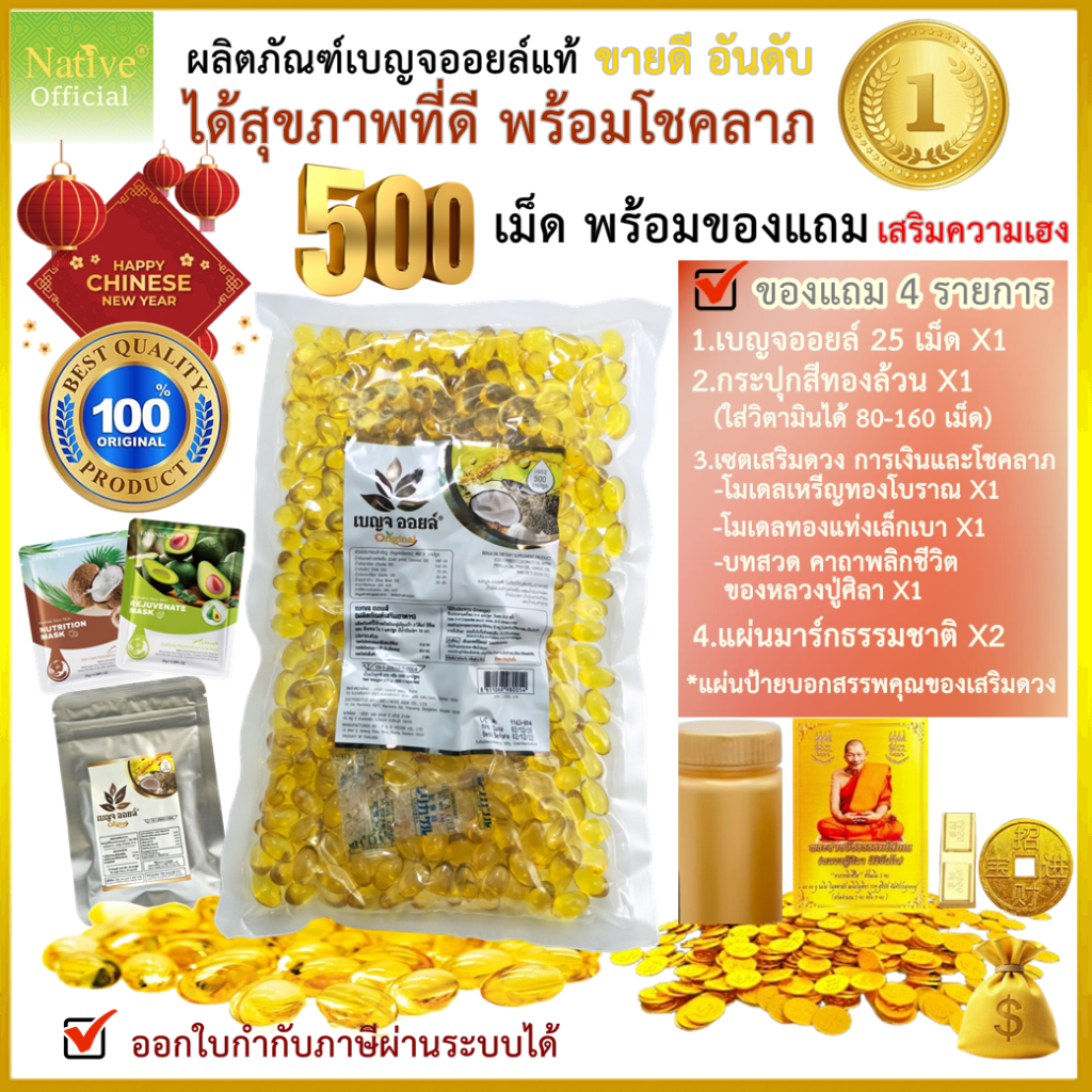 500-1500 เม็ด แท้ ต้นตำรับ Benja oil น้ำมันเบญจออยล์ น้ำมัน5สหาย น้ำมันสกัดเย็น5ชนิด ราคาถูก