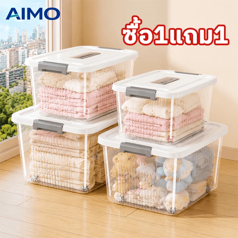 AIMO กล่องเก็บของ BOX กล่องพลาสติกมีล้อ ความจุสูง โปร่งใส เก็บเสื้อผ้า ของเล่น