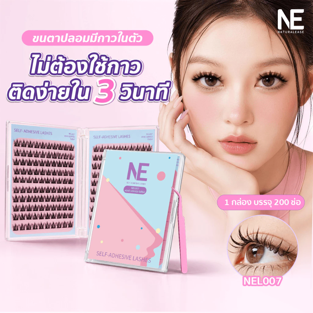 NE ขนตาปลอมกาวในตัว ไม่ต้องใช้กาว ติดง่ายสำหรับมือใหม่ บางเบา ดูเป็นธรรมชาติ ใช้ซ้ำได้ สินค้าพร้อมส่ง NEL007