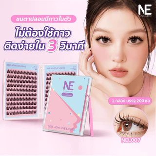 NE ขนตาปลอมกาวในตัว ไม่ต้องใช้กาว ติดง่ายสำหรับมือใหม่ บางเบา ดูเป็นธรรมชาติ ใช้ซ้ำได้ สินค้าพร้อมส่ง NEL007
