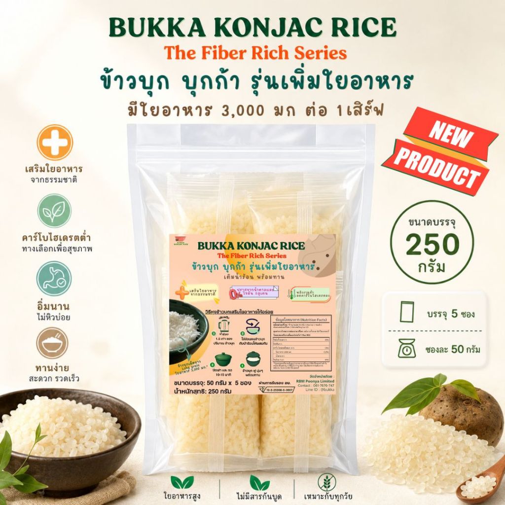 BUKKA ข้าวบุก บุกก้า รุ่นเพิ่มใยอาหาร (The Fiber Rich Series)  แคลอรี่เพียง 50 kcal/เสิร์ฟ