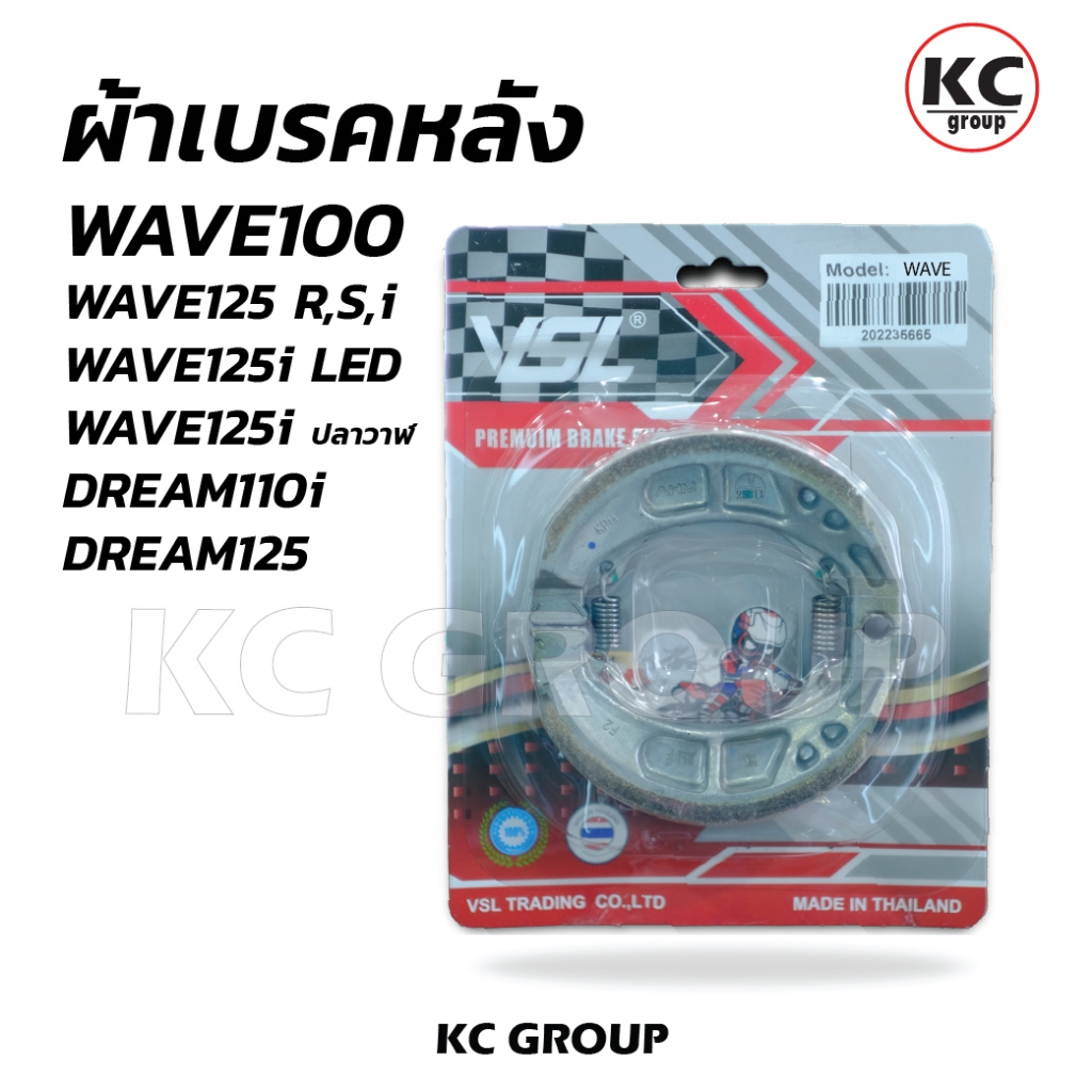 ผ้าเบรคหลังVSL WAVE เวฟทุกรุ่น เวฟ100,เวฟ125,เวฟ110i WAVEทุกรุ่น
