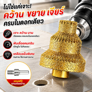ดอกเจาะกระเบื้อง3 ขั้นพิเศษเจาะ/ขยายรู/บด/ลบคม ดอกโฮลซอ เจาะกระจก เซรามิค โฮลซอหัวเพชร โฮลซอกระเบื้อง โฮลซอเจาะปูน