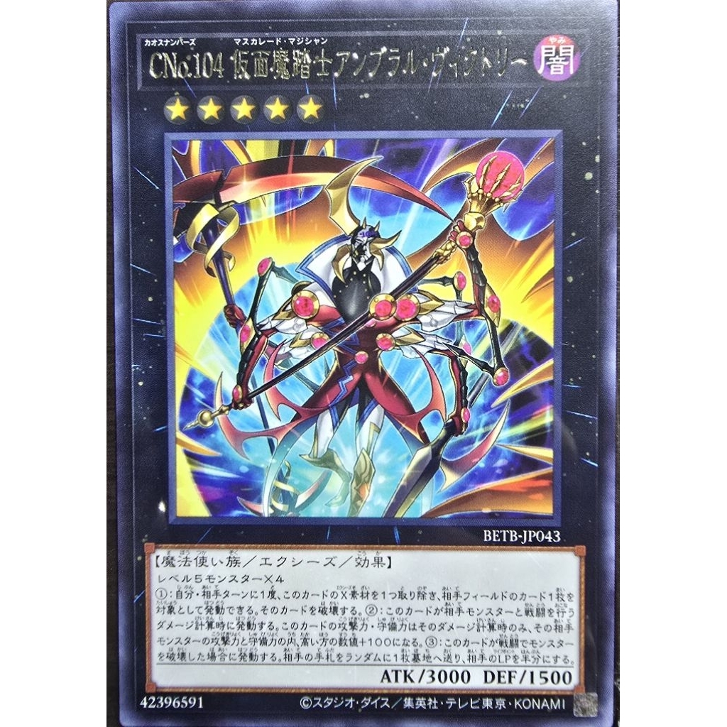 Yugioh BETB-JP043 : Number C104: Umbral Horror Masquerade Victory (Rare)