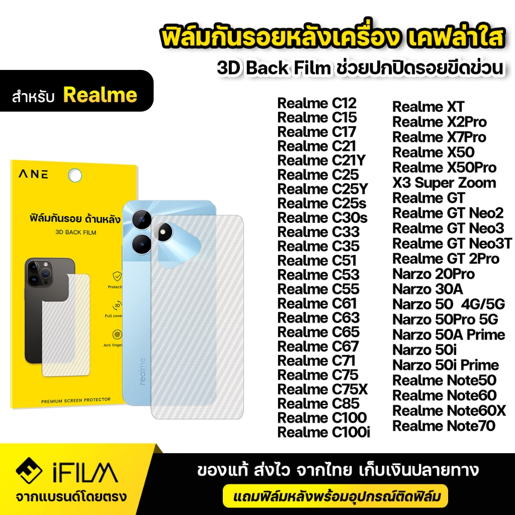 ฟิล์มหลัง กันรอย ฟิล์มเคฟล่า For Realme c71 c75 c85 c100 c110i XT X7 X50 Pro GT Neo 2 3 3T Note50 Note60 Note60x Note70