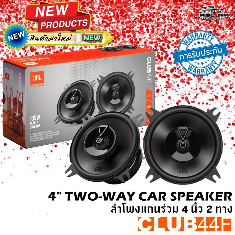 JBL CLUB44F ลำโพงรถยนต์ 4 นิ้ว แท้ 100% เสียงกลางชัด แหลมใส เบสกระชับ ติดกับรถได้ทุกรุ่น