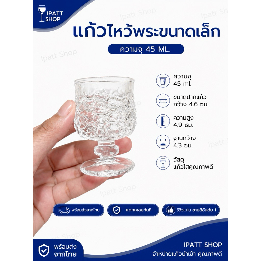 แก้วไหว้พระขนาดเล็ก 45 ml. | แก้วถวายน้ำ | แก้วบูชาพระ | แก้วถวายสิ่งศักดิ์สิทธิ์ | ชุด 1/3/5 ใบ พร้อมส่งจากไทย