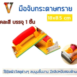 ที่หนีบกระดาษทรายแบบมือหมุนสำหรับงานขัดเงาบนไม้ โลหะ และผนังปูนฉนวนแห้ง