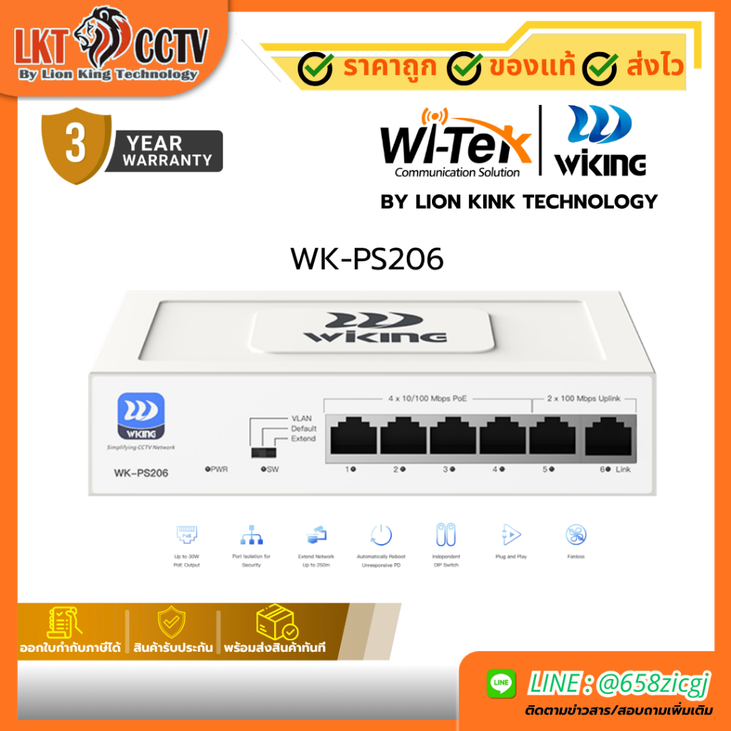 WiKing WK-PS206 4 พอร์ต 10/100 Mbps RJ45 รองรับการเชื่อมต่อ 10 ตัวด้วยกัน ด้วย Wi-Tex ความรวดเร็ว 100%